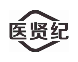 医贤纪商标原图 第05类医药