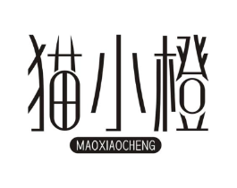 猫小橙商标原图 第05类医药