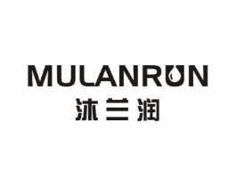 沐兰润商标原图 第05类医药