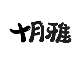 商标原图