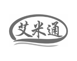 艾米通商标原图 第05类医药