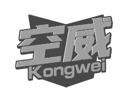 空威商标原图 第05类医药