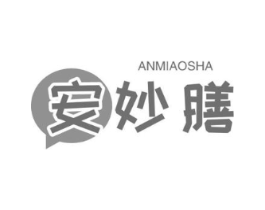 安妙膳 ANMIAOSHA商标原图 第05类医药
