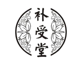 补受堂商标原图 第05类医药