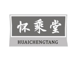 怀乘堂商标原图 第05类医药
