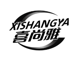 喜尚雅商标原图 第05类医药