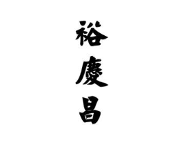 商标原图