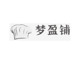 梦盈铺商标原图 第05类医药