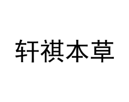 商标原图