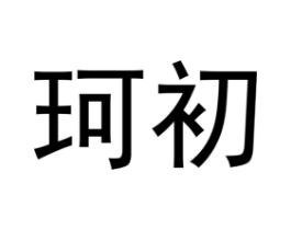商标原图