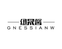 纽晟馨 GNESSIANW商标原图 第05类医药