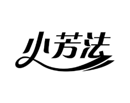 小芳法商标原图 第05类医药