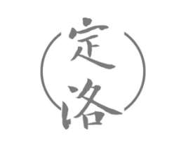 定洛商标原图 第05类医药