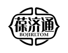 葆济通 BOJIRLTOM商标原图 第05类医药