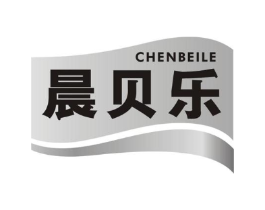 晨贝乐商标原图 第05类医药