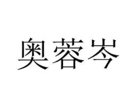 商標(biāo)原圖
