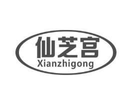 仙芝宫商标原图 第05类医药