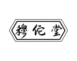 穆佗堂商标原图 第05类医药