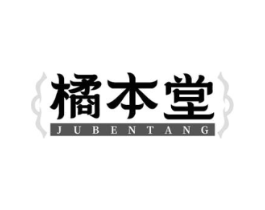 橘本堂商标原图 第05类医药