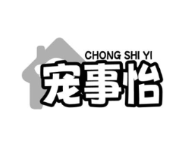 宠事怡商标原图 第05类医药