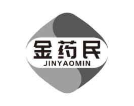 金药民商标原图 第05类医药