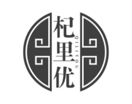 杞里优商标原图 第05类医药