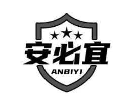 安必宜商标原图 第05类医药