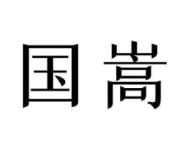 商标原图