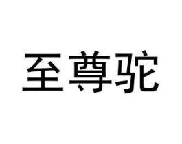 商标原图