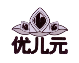 优儿元商标原图 第05类医药