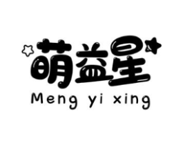 萌益星商标原图 第05类医药