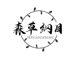 森草纲目商标原图 第05类医药