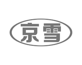 京雪商标原图 第05类医药
