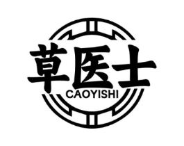 草医士商标原图 第05类医药