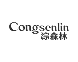 淙森林商标原图 第05类医药