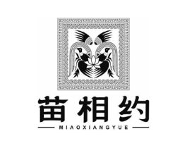 苗相约商标原图 第05类医药