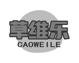 草维乐商标原图 第05类医药