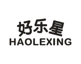好乐星商标原图 第05类医药