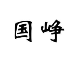 商标原图