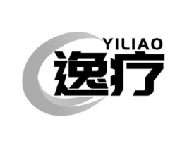 逸疗商标原图 第05类医药