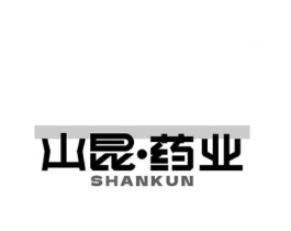 山昆·药业 SHANKUN商标原图 第05类医药