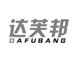 达芙邦商标原图 第05类医药