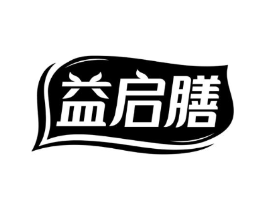 益启膳商标原图 第05类医药