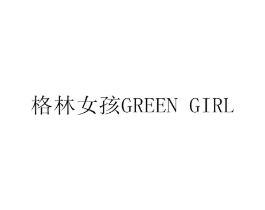 格林女孩 GREEN GIRL商标原图 第05类医药