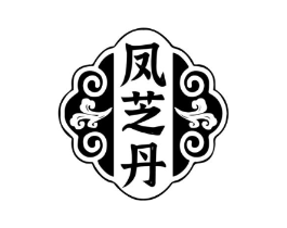 凤芝丹商标原图 第05类医药
