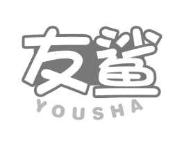 友鲨商标原图 第05类医药