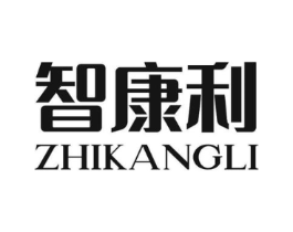 智康利商标原图 第05类医药