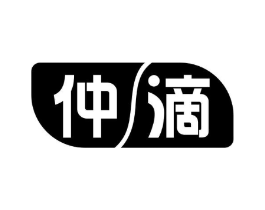 仲滴商标原图 第05类医药