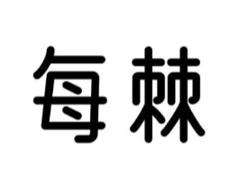 每棘商标原图 第05类医药