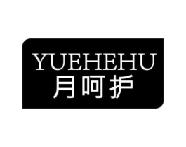月呵护商标原图 第05类医药